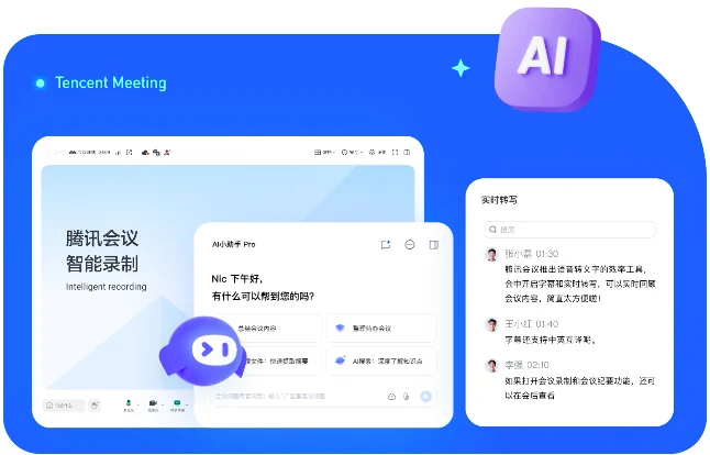 腾讯会议跨境会议